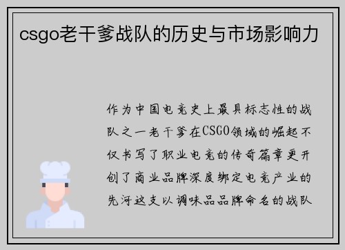 csgo老干爹战队的历史与市场影响力