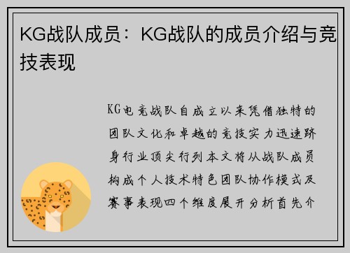 KG战队成员：KG战队的成员介绍与竞技表现