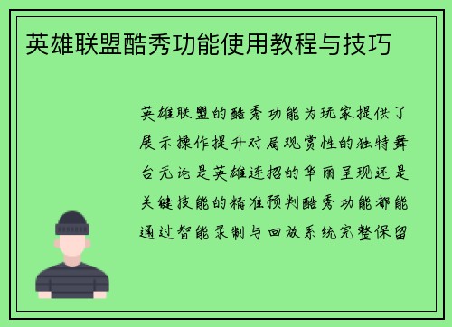 英雄联盟酷秀功能使用教程与技巧