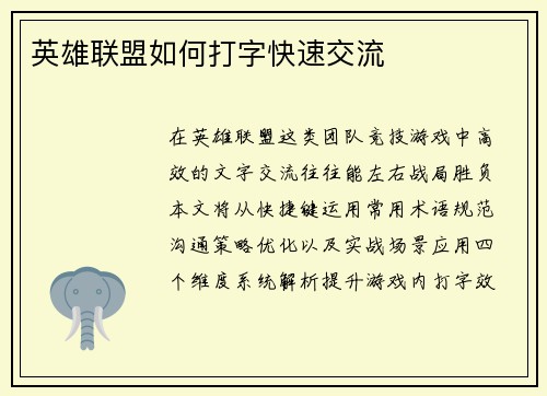 英雄联盟如何打字快速交流
