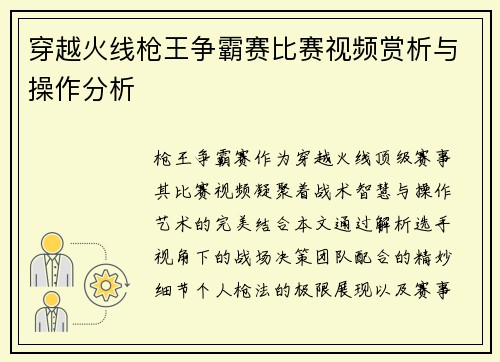 穿越火线枪王争霸赛比赛视频赏析与操作分析