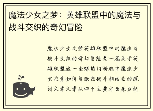魔法少女之梦：英雄联盟中的魔法与战斗交织的奇幻冒险